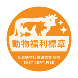 動物福利標章－驗證牧場與授權加工產品