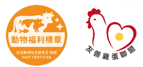 【公告】動物福利標章暨友善雞蛋聯盟「蛋雞動物福利標準（第三版2026V1增修版）」–加強環境及蛋品衛生管理修訂公告